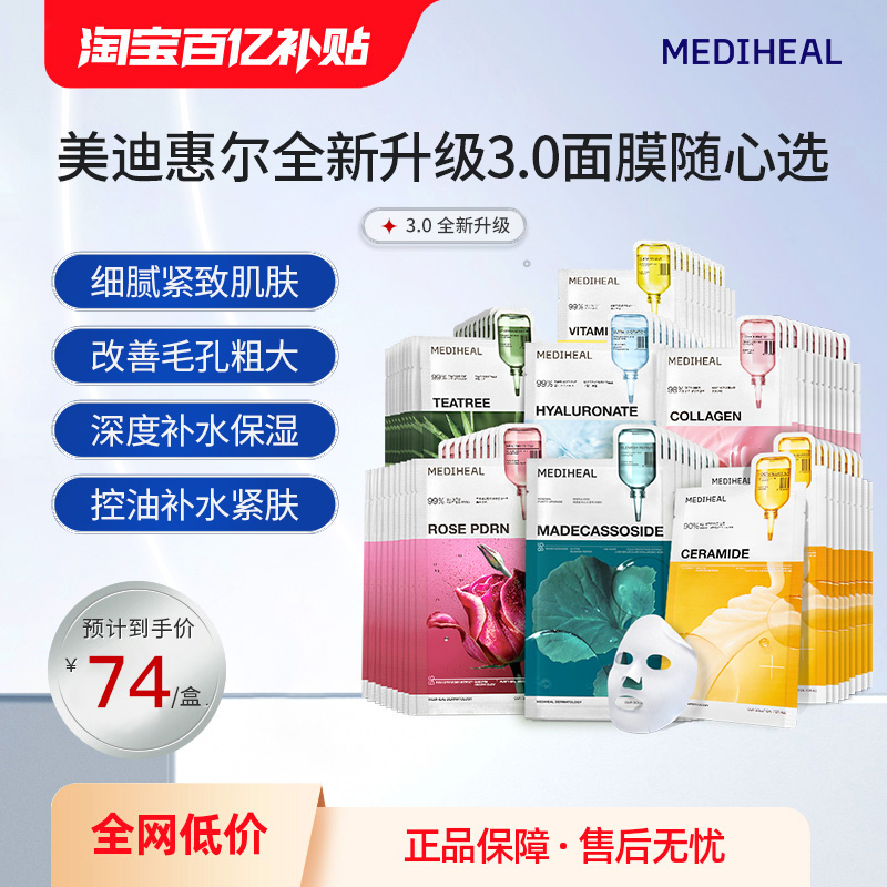 美迪惠尔3.0面膜全新升级