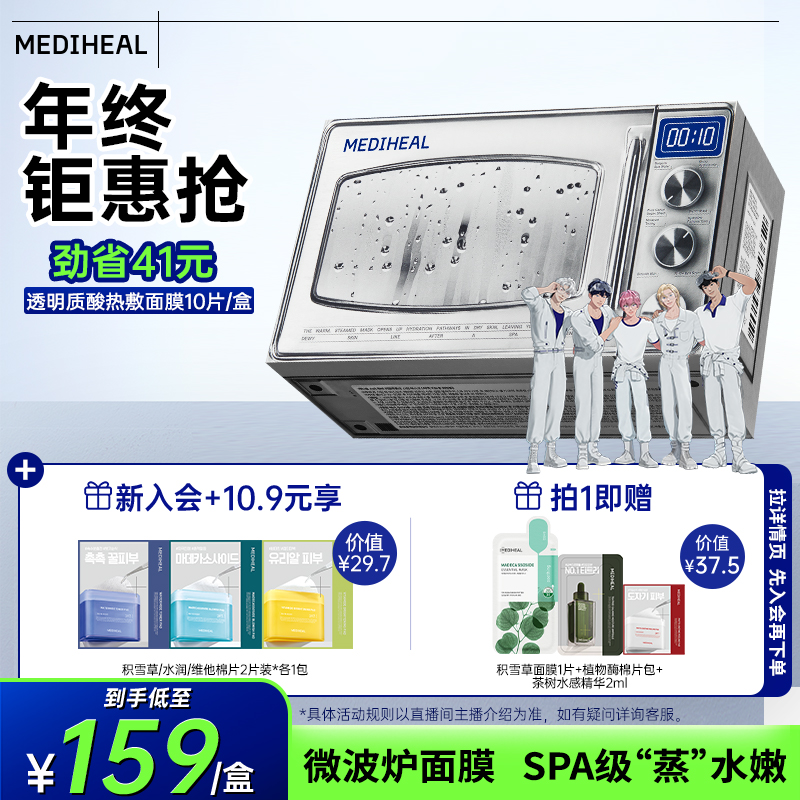 【SPA级水润护理】美迪惠尔透明质酸热敷补水贴片面膜1盒官方正品