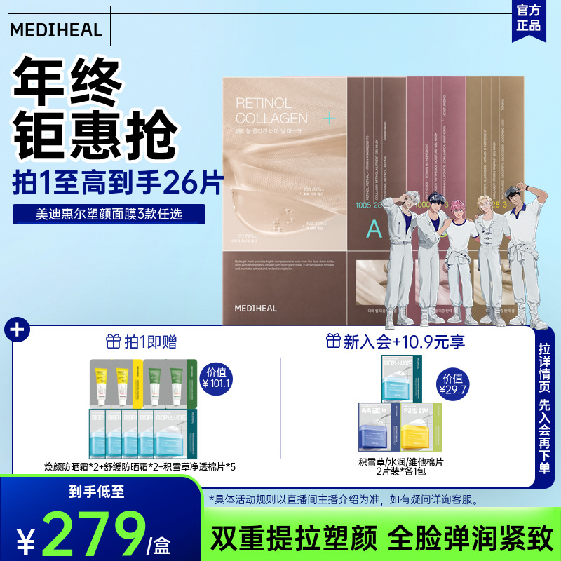 【胶原塑颜】美迪惠尔水润保湿弹润亮肤塑颜面膜补水紧致覆盖下巴