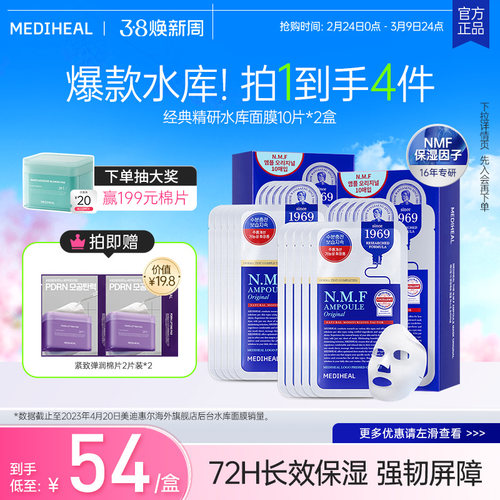 【2盒尝鲜装】美迪惠尔NMF水库面膜升级款 密集补水舒缓长效保湿