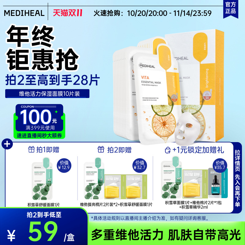 韩国美迪惠尔保湿维他活力面膜