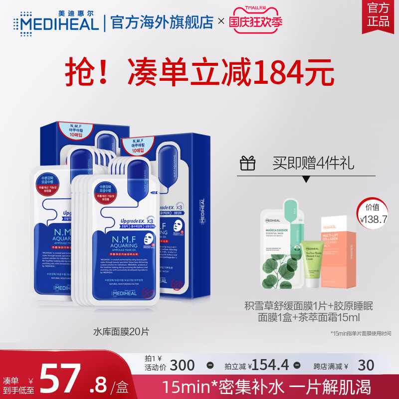 美迪惠尔可莱丝nmf水库贴片面膜20片滋润保湿抗皱补水官方正品属于什么档次？
