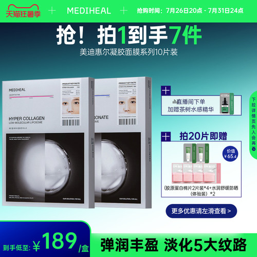 美迪惠尔胶原蛋白凝胶面膜