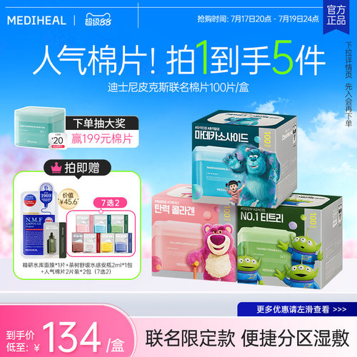【迪士尼皮克斯联名】美迪惠尔绷带湿敷棉片面膜舒缓修护补水清洁
