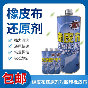 印刷耗材橡皮布胶辊清洗还原剂修补膏恢复灵服装厂清洁洗标铁瓶