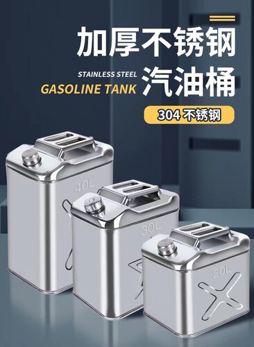 龙鹏圣光加厚不锈钢汽油桶不生锈