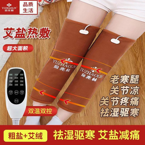 俞兆林海盐热敷包护膝