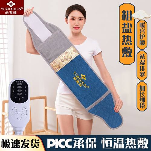 俞兆林海盐热敷包电加热盐袋暖宫