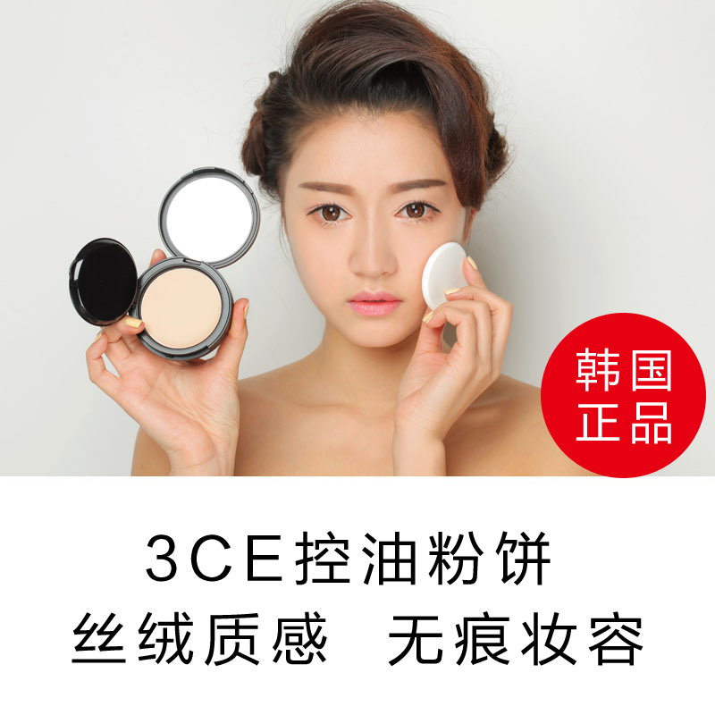 韩国3CE丝滑定妆粉饼保湿控油丝滑细腻粉质不脱妆遮瑕自然清透8g在类目 彩妆/香水/美妆工具, 粉饼中 - 来自Buy2taobao.com提供专业的淘宝代购服务