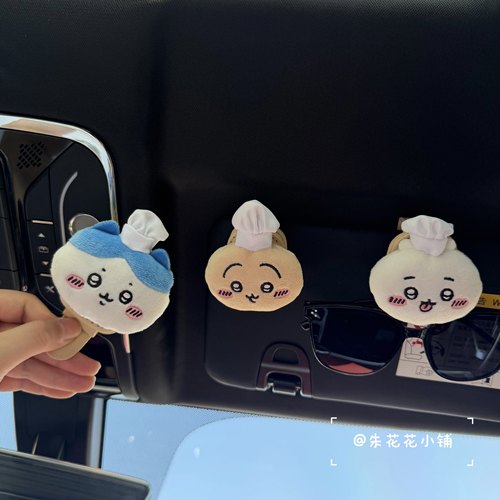 可爱厨师吉伊卡哇眼镜夹车载遮阳板收纳夹可爱卡通墨镜夹汽车用品