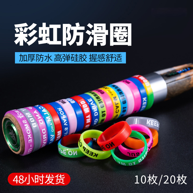 路亚硅胶防滑圈鱼竿路亚杆竿止橡胶环缠把带逼格圈保护套装饰渔具