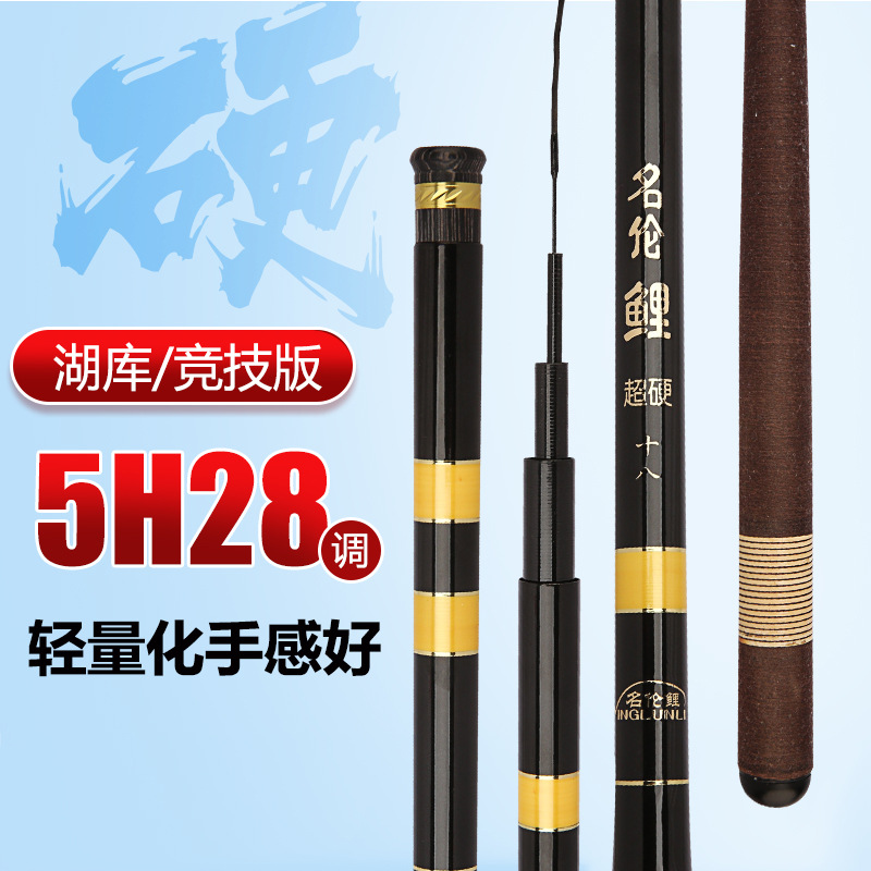 高碳素新款5H28调碳台钓竿3.6米-8.1米大五节鲤钓鱼竿轻硬长节竿
