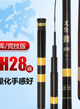 高碳素新款5H28调碳台钓竿3.6米-8.1米大五节鲤钓鱼竿轻硬长节竿