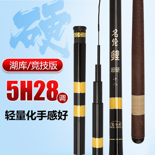 高碳素新款5H28调碳台钓竿3.6米-8.1米大五节鲤钓鱼竿轻硬长节竿