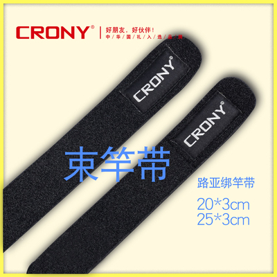 CRONY科尼路亚竿插节竿绑竿带路亚竿束竿带缠带魔术贴带弹性