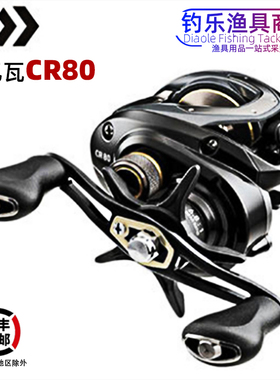 特价DAIWA达亿瓦水滴轮达瓦轮CR80 CC80 路亚轮远投轮水滴轮包邮