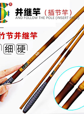 并继竿 插接节竿 综合鲫鱼竿杆轻硬软调3.9/4.5/2.7米黑拉钓鱼竿