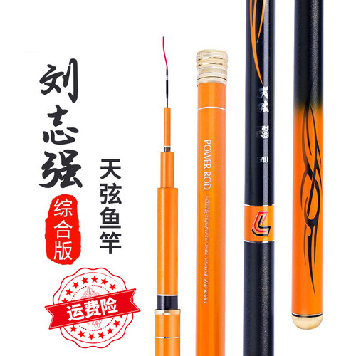 刘志强5H天弦综合竿钓鱼竿超轻超硬碳素休闲野钓大综合杆台钓竿
