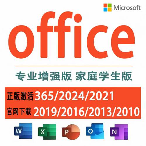 office2024专业增强版2021密钥激活word Excel 2016PPT 365