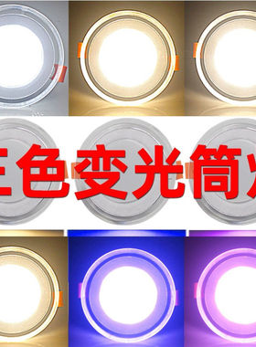 LED筒灯嵌入式家用客厅吊顶天花孔灯射灯三色变光洞灯7.5公分铜灯