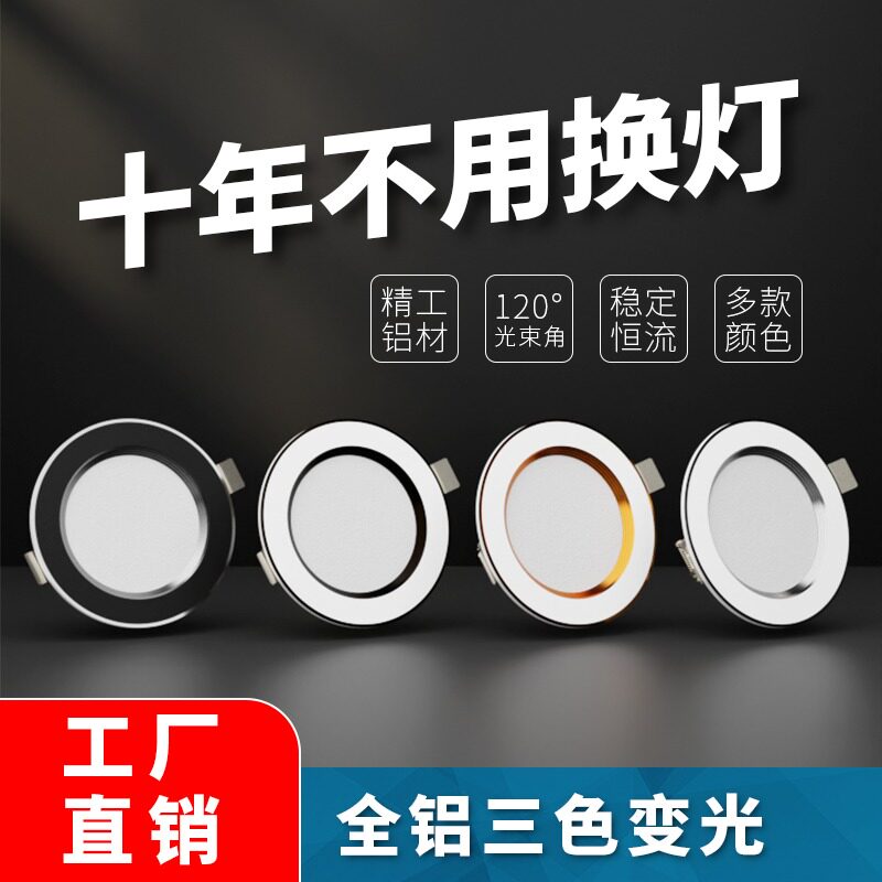 筒灯led嵌入式7.5开孔高亮7W吊顶