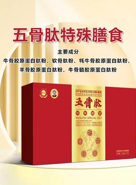 太爱肽五骨肽特殊膳食胶原蛋白肽小分子活性肽低聚多肽蛋白粉营养