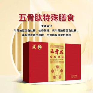 太爱肽五骨肽特殊膳食胶原蛋白肽小分子活性肽低聚多肽蛋白粉营养