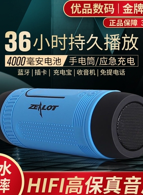ZEALOT/狂热者 S1无线蓝牙音箱立体声低音炮迷你小型音响超长待机