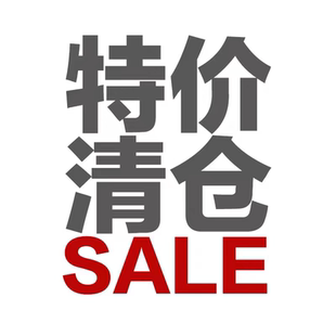 福利来啦非质量问题不退不换