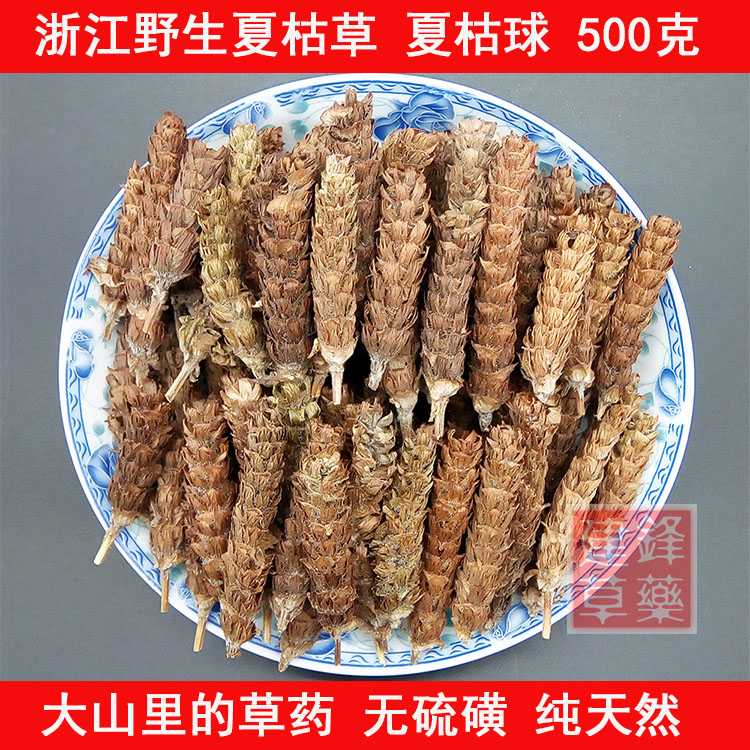 夏枯草  浙江丽水野生夏枯草 夏枯球  新货草药  包邮 500克干品