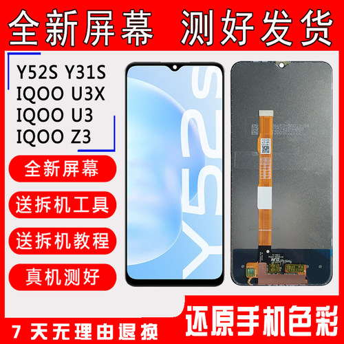 Y52SY31SIQOOU3Z3屏幕总成