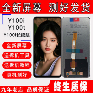 适用VIVO Y100i屏幕总成手机内外屏Y100t触摸液晶显示屏带框全新