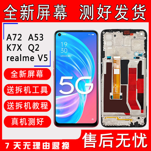 OPPOa72a53k7X手机屏幕总成