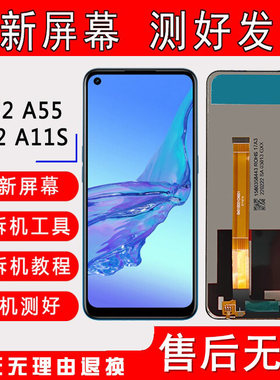 A32A55A72A11S手机屏幕总成