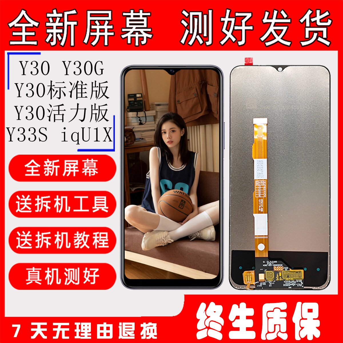 Y30/Y30G/Y33S/iqoou1x屏幕总成