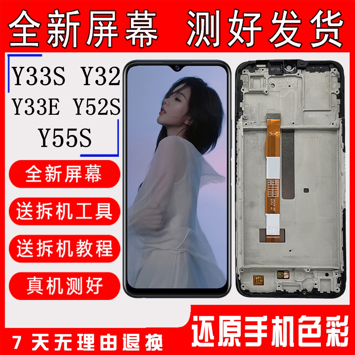 适用VIVO Y33S屏幕总成Y52S内外屏Y55S触摸Y32显示Y33E手机液晶屏 3C数码配件 手机零部件 原图主图