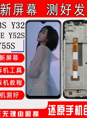 适用VIVO Y33S屏幕总成Y52S内外屏Y55S触摸Y32显示Y33E手机液晶屏