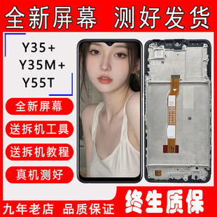 触摸显示屏Y55T液晶一体带框 屏幕总成内外屏Y35M 适用VIVO Y35