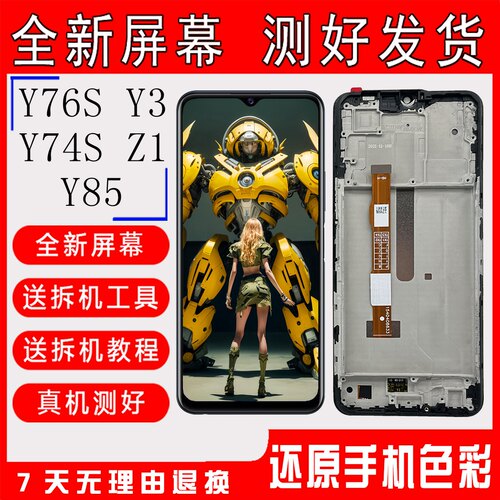 Y76SY74SY3屏幕总成