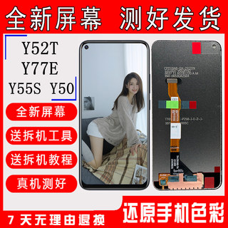 适用VIVO Y55S手机屏幕总成Y77E内外屏Y50触摸Y52T显示液晶屏带框