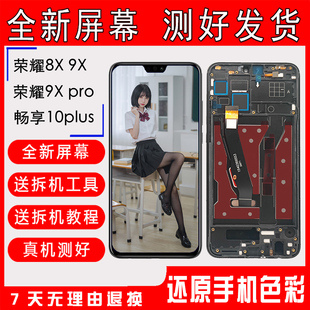 適用榮耀8X屏幕總成9X內外屏帶框pro華為暢享10plus顯示觸摸HLK屏