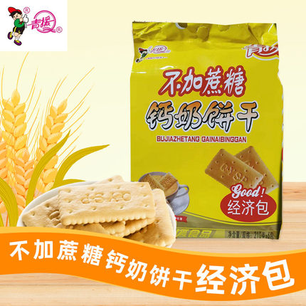 山东临沂蒙山特产沂水青援食品不加蔗糖钙奶韧性饼干210g*6经济包