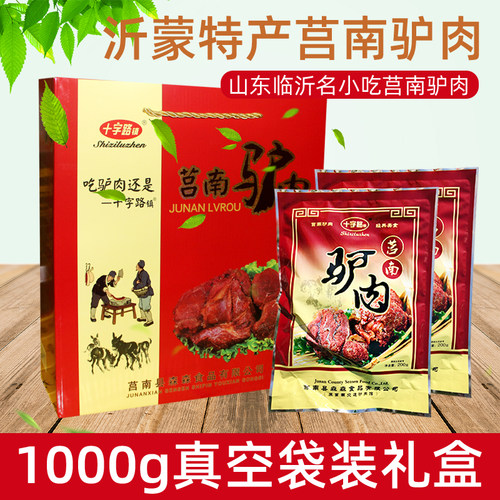 正宗山东临沂沂蒙山莒南驴肉驴肉