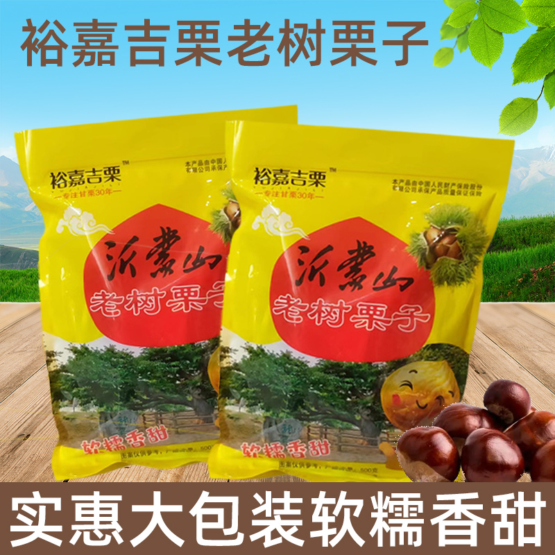 裕嘉吉栗500g袋装真空即食板栗