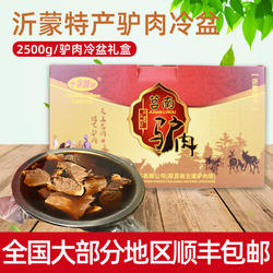 正宗山东特产莒南驴肉十字路镇冷盆驴肉熟食五香驴肉2500g/箱