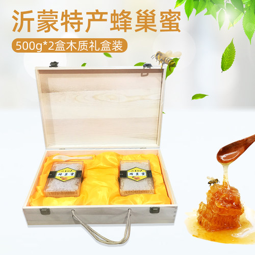 山东临沂沂蒙山特产 蒙阴优蒙蜂巢蜜蜂蜜百花蜜500g*2盒礼盒装 - 封面