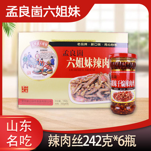 山东临沂蒙阴特产孟良崮六姐妹辣肉丝山东名吃拌饭半拌面242g*6瓶
