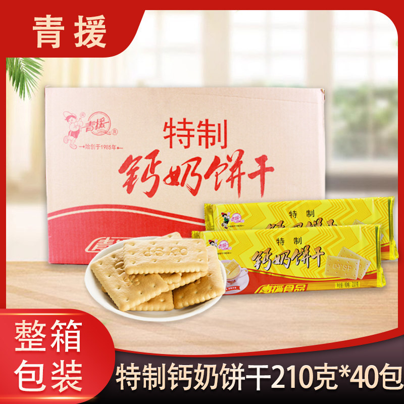 山东临沂特产沂水青援食品特制钙奶饼干早餐210g*40包