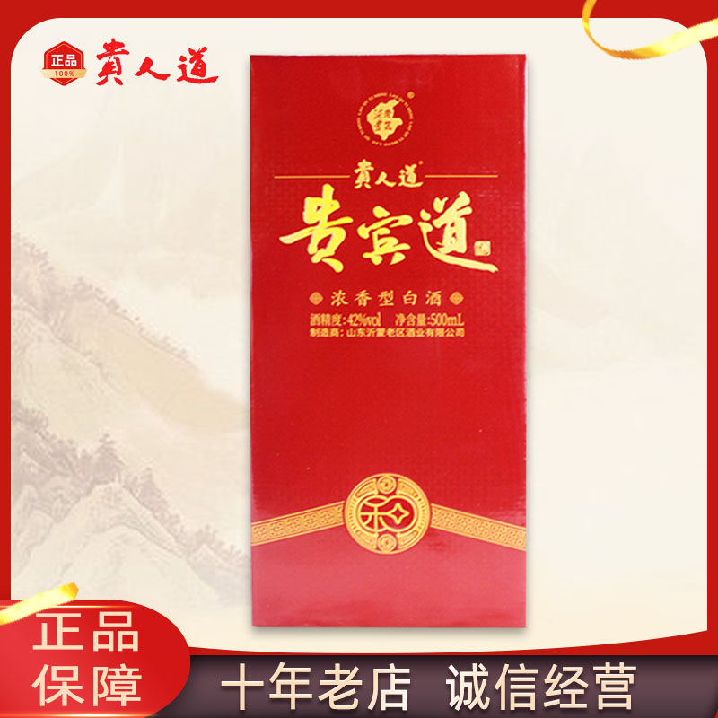 42度正品山东临沂沂蒙名酒贵人道贵宾道浓香型白酒500ml/瓶