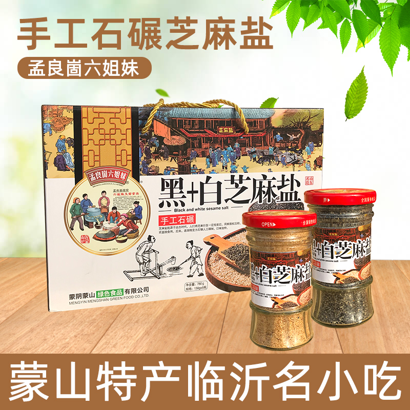 山东临沂蒙山特产名小吃孟良崮六姐妹黑白芝麻盐130g*6瓶礼盒装 粮油调味/速食/干货/烘焙 其他食品 原图主图